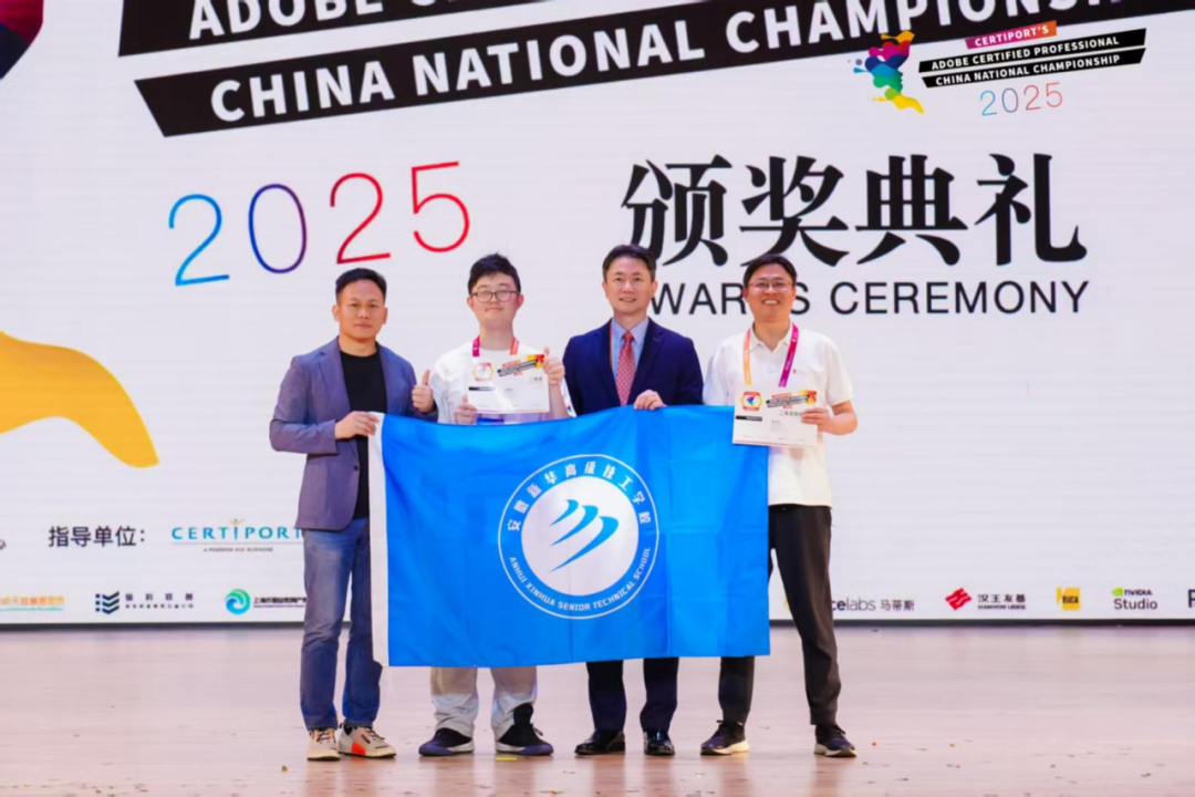 2025年Adobe Certified Professional（ACP）世界大賽中國賽區(qū)總決賽于4月20日在上海圓滿收官！